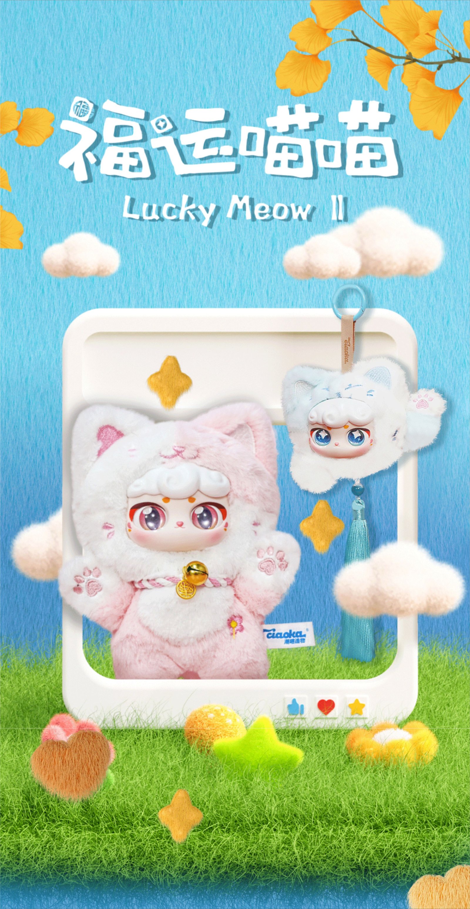 Lucky Meow V2 Plush Series Blind Box