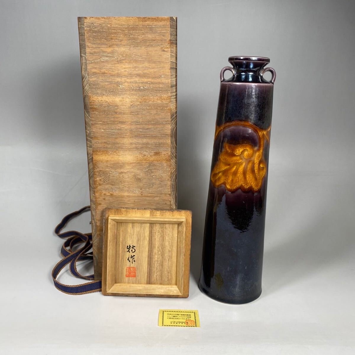 2026年最新】Yahoo!オークション -徳田八十吉 二代の中古品・新品・未