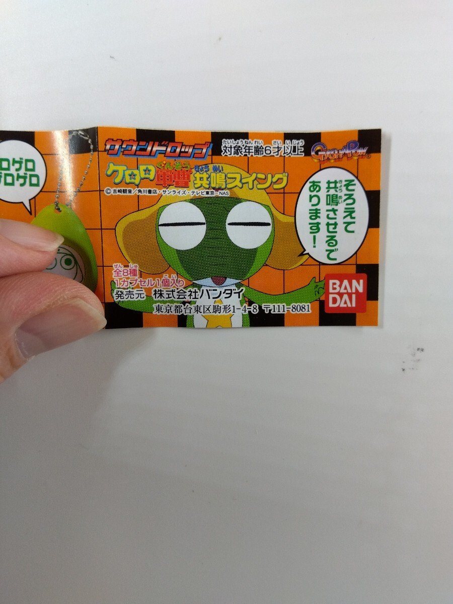 Yahoo!オークション - サウンドドロップ ケロロ軍曹 共鳴スイング キー