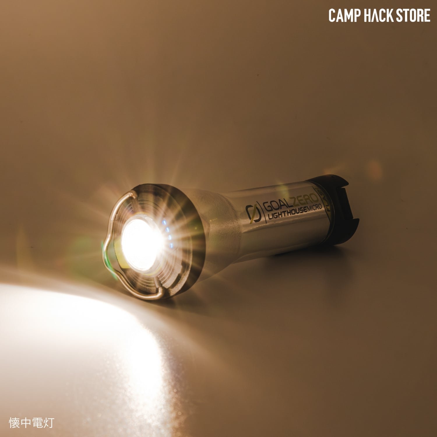 光る名品「ゴールゼロ ライトハウスマイクロフラッシュ」 | CAMP HACK