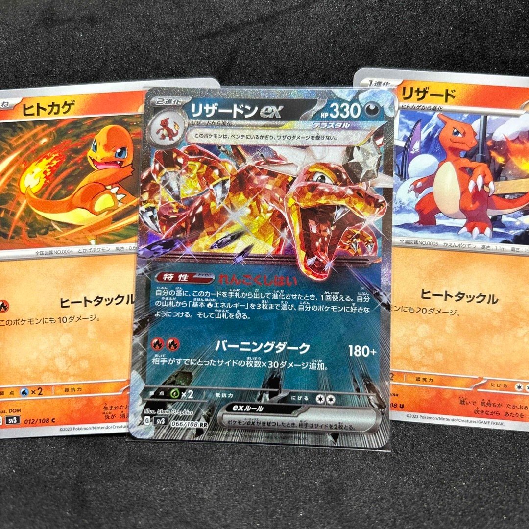 ポケモン - ポケモンカード ヒトカゲ リザード リザードン 進化ライン