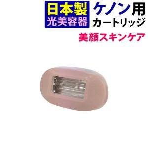 ケノン（ke-non） 家庭用脱毛器ケノン ストロングカートリッジ Ver.6.2