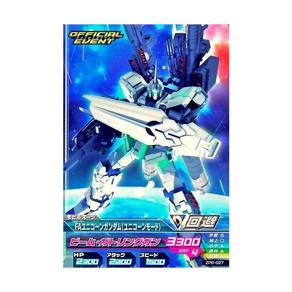ガンダムトライエイジ PR フルアーマーユニコーンガンダム(ユニコーン