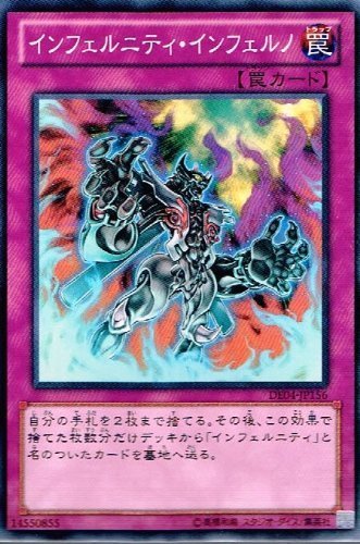 Amazon.co.jp: 【 遊戯王 カード 】 《 インフェルニティ