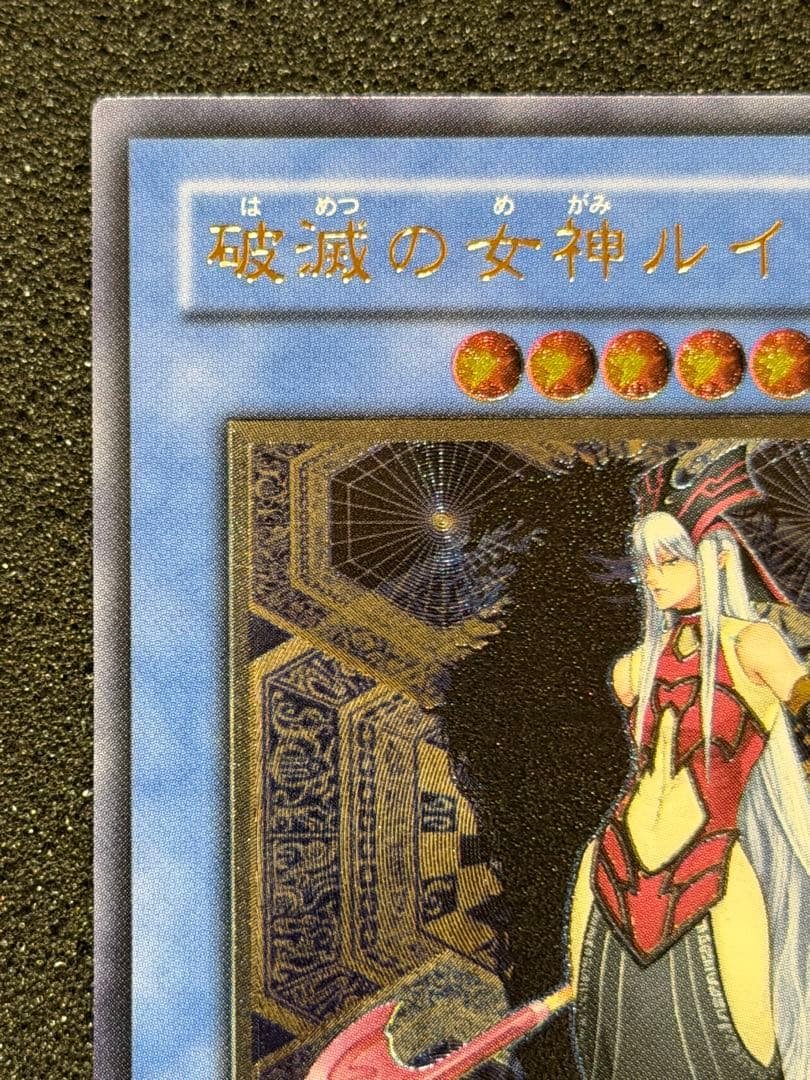 破滅の女神ルイン レリーフ