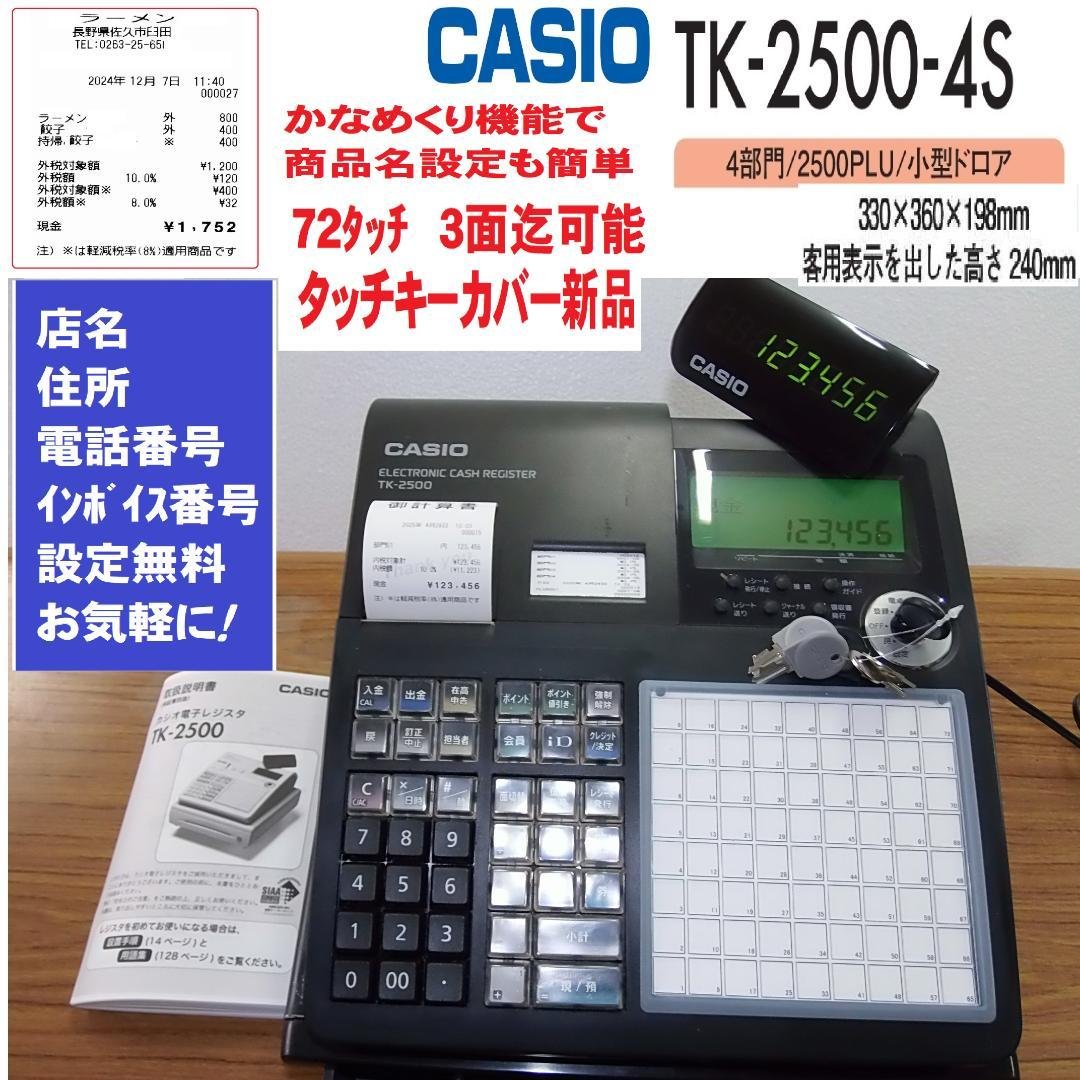 カシオ飲食店向72タッチ3面で可能TK-2500インボイスレジスター250428 Amazon | カシオ計算機 電子レジスター(ネットレジ) 25部門 (ホワイト