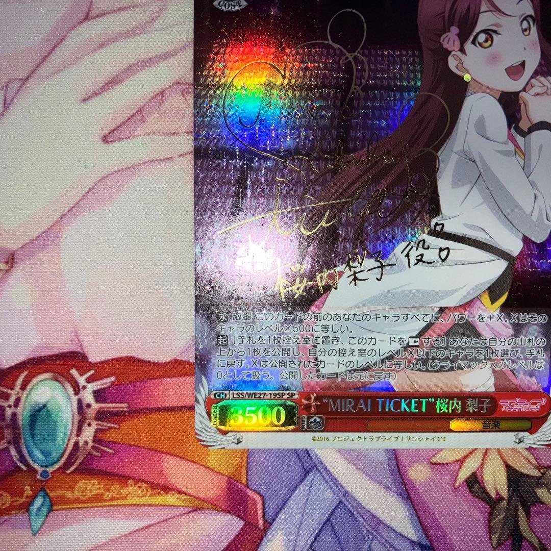 ヴァイスシュヴァルツ　“MIRAI TICKET”桜内 梨子　サイン　SP