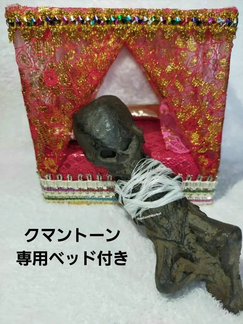 プラクルアン　クマントーン　ベット付き　開運　金運　商売繁盛　厄除け　魔除け クマントーン プラクルアン ルッククロック 精霊 金運｜Yahoo!フリマ