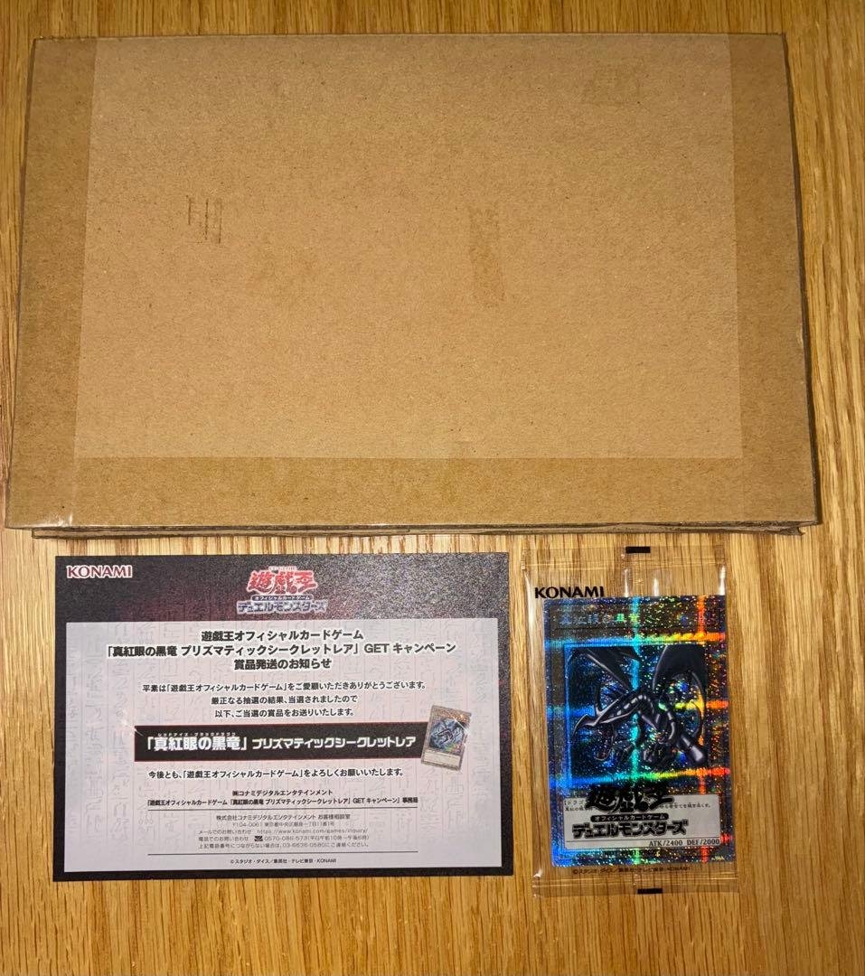 遊戯王　真紅眼の黒竜　プリズマ　1枚 遊戯王オフィシャルカードゲーム デュエルモンスターズ 遊戯王カード