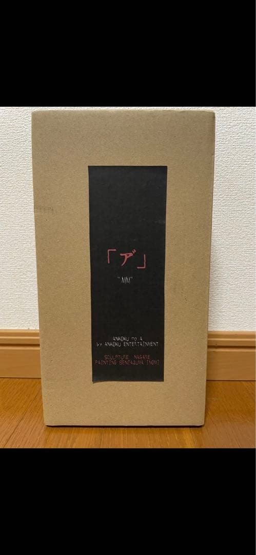 暗黒エンターテイメント　『ア\"』''MM\"